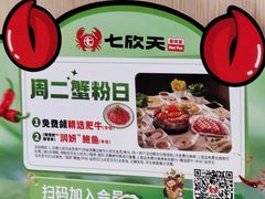 -七欣天香辣蟹火锅(闵行浦江欢乐颂店)