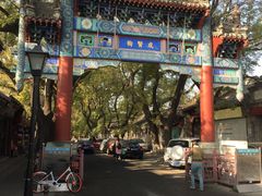 -北京国子监胡同