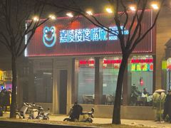 -嘉陵楼馋嘴城(簋街总店)