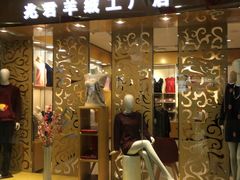 -友谊服饰商场(名品商厦店)