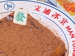 暴富漏奶华-文通冰室(温州万象城店)