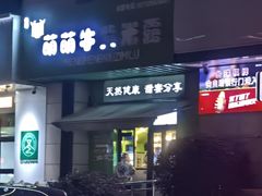 -萌萌牛紫米露(烟台大学店)