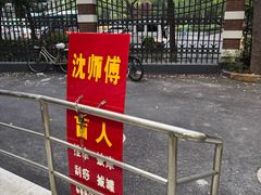 -沈师傅盲人按摩工作室(密三小区店)