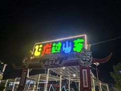 -飞来湖湿地公园
