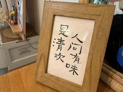-团子君寿司·茶