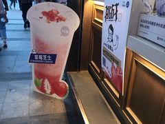 -茶百道(新城市广场店)
