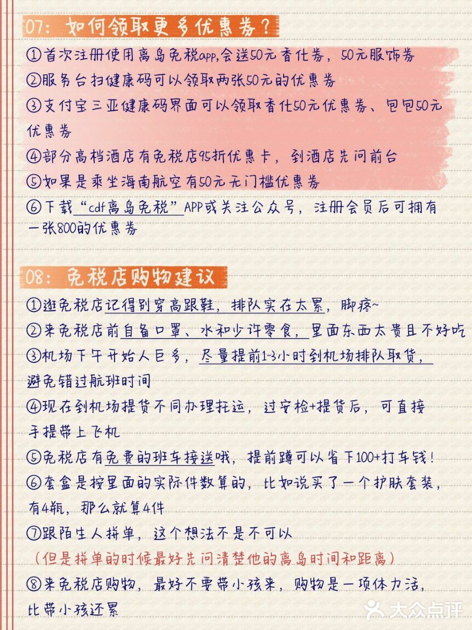 三亚旅游🔥教你在线薅羊毛