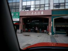 -217丰惠源抓饭(星湖街店)