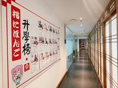 -樱花国际日语(徐家汇中心)