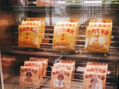 -好利来(建邺吾悦广场Lab主题店)