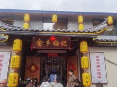 -畲乡一品鱼府土菜馆