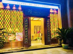 -蒋记海鲜姿造•洋房别墅(星河湾店)