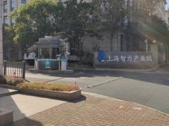 -上海智力产业园