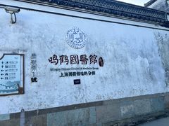 -鸣鹤古镇
