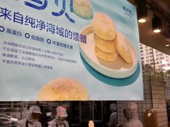 -鲍师傅糕点(江苏路店)