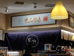 -雷门拉面·现熬骨汤(凯德来福士店)
