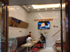-甜心妈妈·榴莲星级糖水(北京路总店)