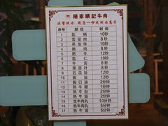 -顺记牛肉店