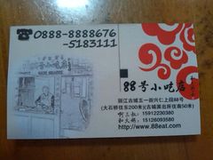 android_upload_pic-88号小吃店·经典云南菜·地道纳西美食