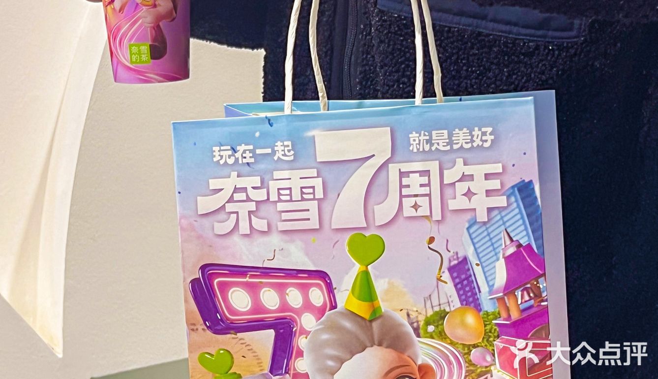 奈雪的茶这波7周年浮力🔥我先🐛啦❕