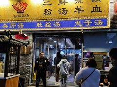 门面-太元彭家正汤(太元路总店)