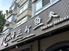 -天天赶海日日新鲜蒸汽海鲜家常菜(南戴河仙螺岛店)