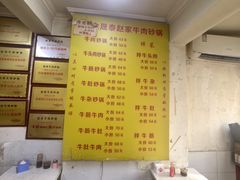 -赵家牛肉砂锅(台西三路店)
