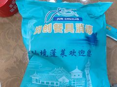 -渔码头食府(蓬莱阁店)