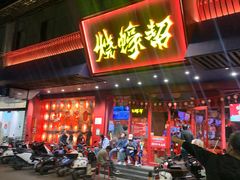 -烧蠔帮·生蚝海鲜牌档(观海店)