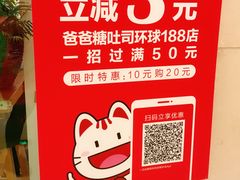 -爸爸糖手工吐司(苏州环球188店)