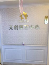 -昆明梦想医疗美容医院