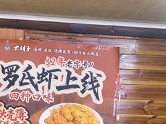 -大胡子海鲜·天津菜·砂锅烧烤(五大道创始店)