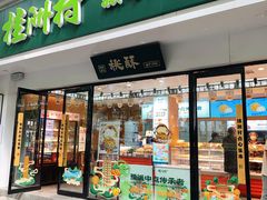 -桂洲村(人民路店)