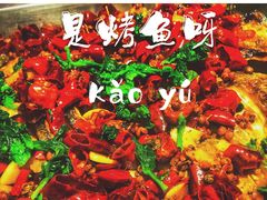 -鱼酷活鱼烤鱼(人信汇商场店)