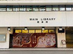 -香港大学