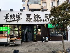 -老顺城(纬四路店)