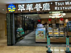 -翠华餐厅(德基广场店)