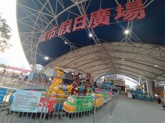 -塔湾兴顺国际观光夜市