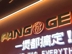 -胖哥俩肉蟹煲(杭州大厦中央广场店)