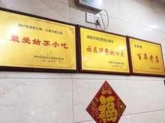 -荣阳楼(山塘街店)