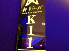 -鑫麦KTV(首都宾馆店)