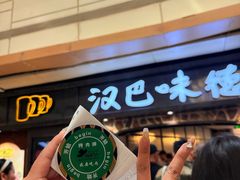 -汉巴味德(大悦城店)