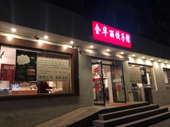 门面-西域美食(西直门南小街店)
