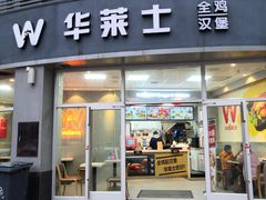 门面-华莱士·全鸡汉堡(沙湖店)