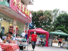 门面-琼大师东方烤乳猪(亚特兰蒂斯店)