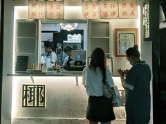 门面-眞宗·椰汁是大王(小娄巷店)