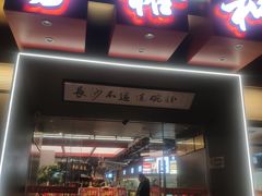 门面-易裕和·长沙米粉(竹塘西路店)