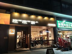 -麽麽家•爆炒牛肉饭(景瑞时光里店)