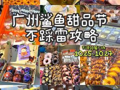 -天河领展广场