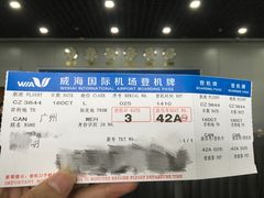 -威海大水泊国际机场